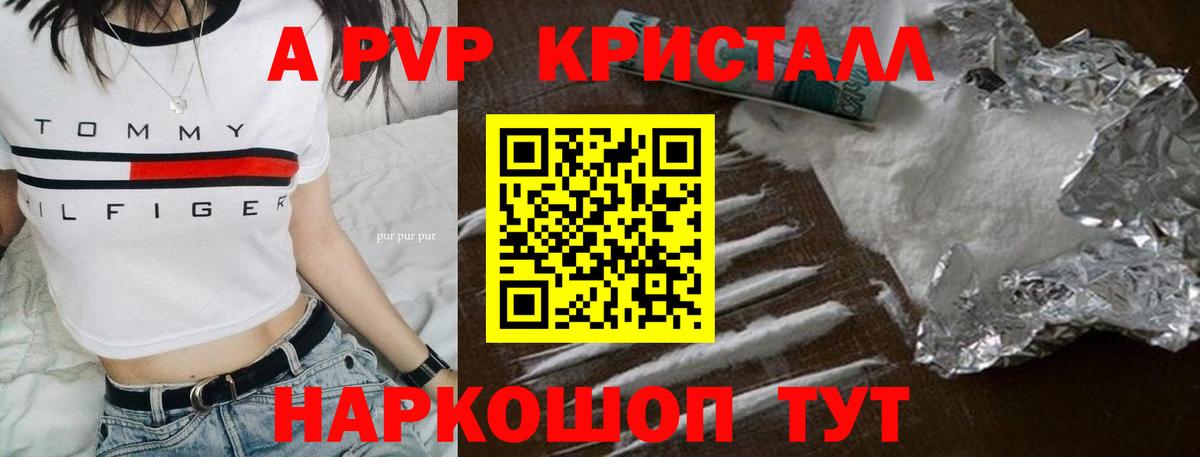 А ПВП Crystall Рославль
