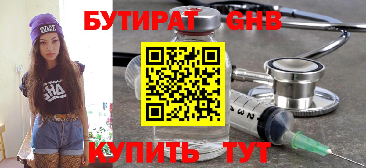 Бутират BDO Рославль