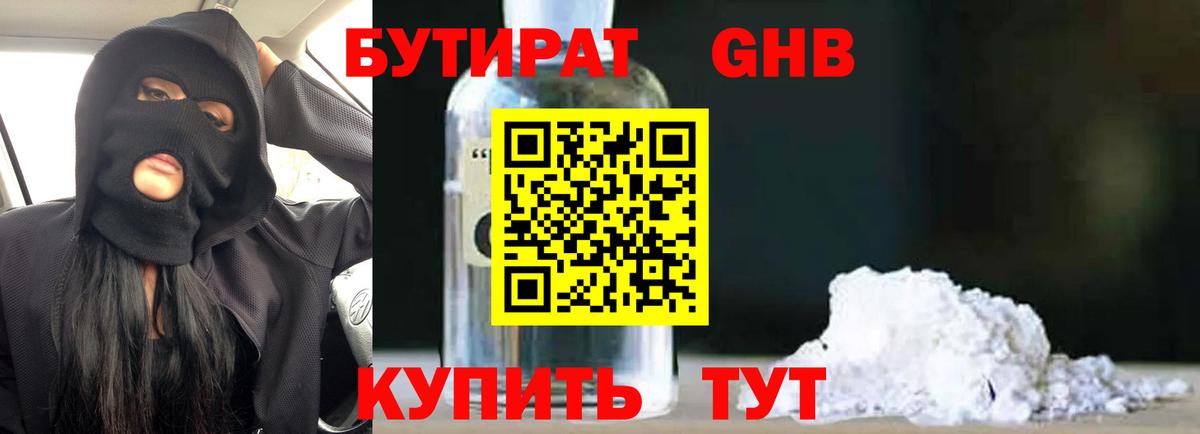 Рославль  Бутират BDO  БУТИРАТ  Вход с VPN 