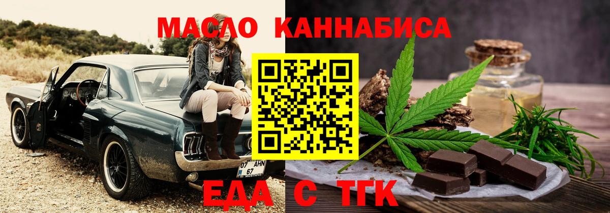 Еда ТГК марихуана  Вход с VPN  Рославль 