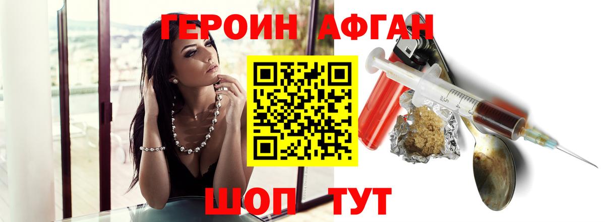 ГЕРОИН белый Рославль