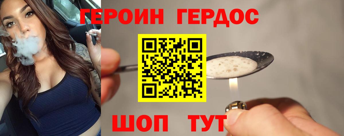 Рославль  Героин  Вход с VPN  Героин хмурый 