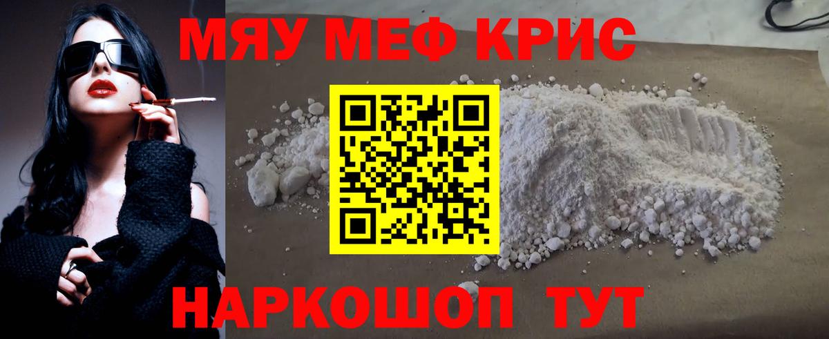 Меф мяу мяу  МЕФ  Рославль  Вход с VPN  Меф VHQ 