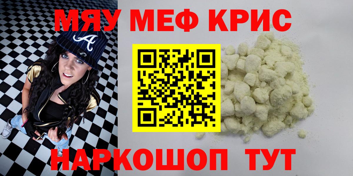 Меф мяу мяу кристаллы Рославль