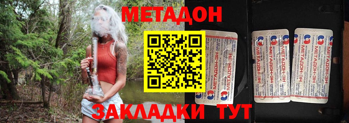 МЕТАДОН кристалл  МЕТАДОН VHQ  Вход с VPN  ОМГ ОМГ как зайти  Рославль 