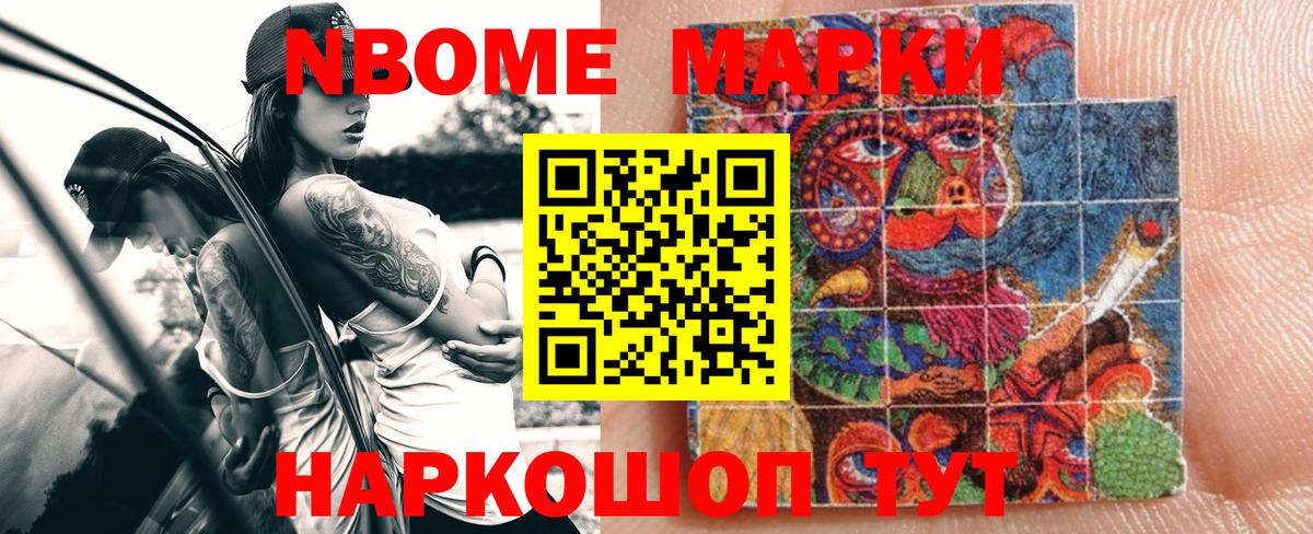Марки 25I-NBOMe 1,5мг Рославль