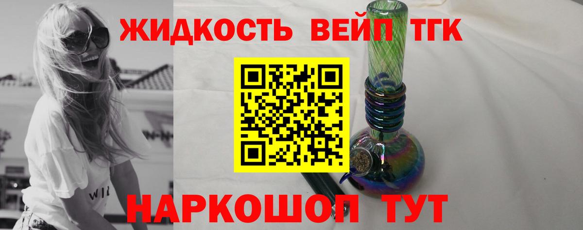 Рославль  Дистиллят ТГК вейп с тгк  Дистиллят ТГК THC oil  Вход с VPN 